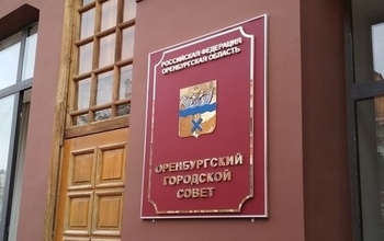 В среду комиссия отсеет кандидатов на кресло главы Оренбурга