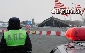 Прокурор Оренбуржья про обрушение моста: «Водитель стрелочником не будет»