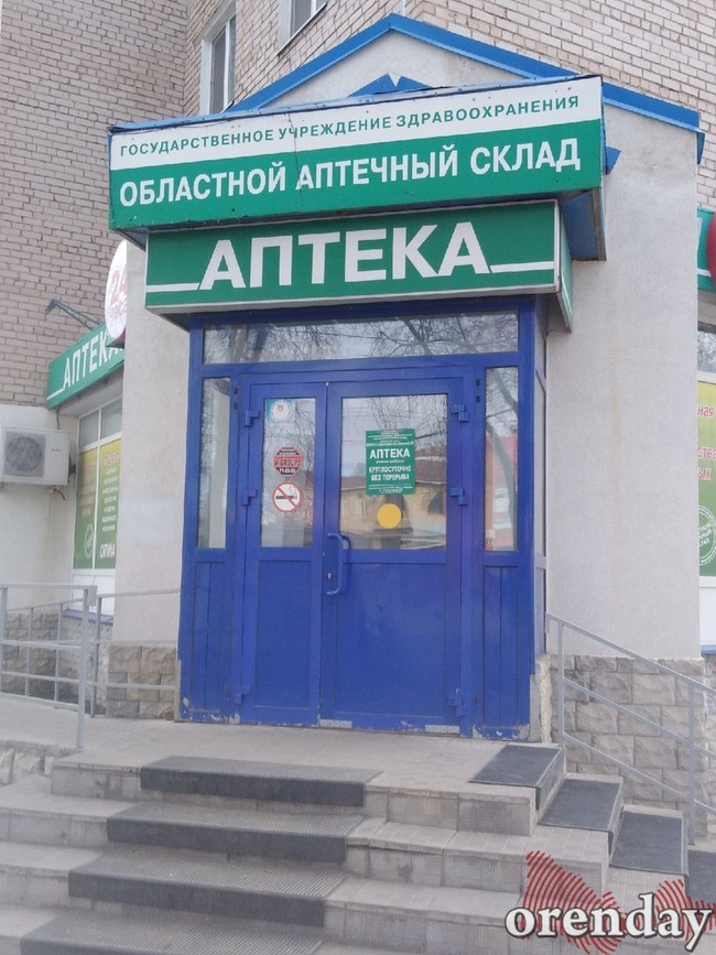 Аптека Плюс Оренбург На Дзержинского