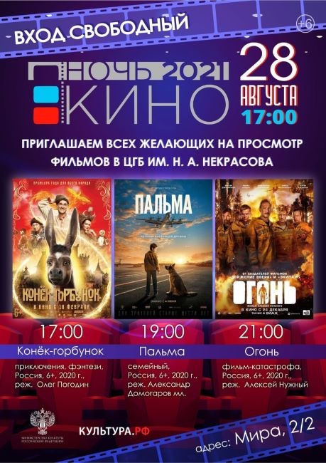 "Ночь кино" пройдет и в библиотеках Оренбурга