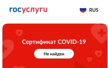 Некоторые оренбуржцы столкнулись с проблемами с сертификатами о вакцинации от COVID-19