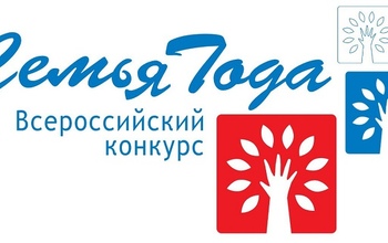 Более ста оренбургских семей стали участниками регионального этапа Всероссийского конкурса «Семья года»