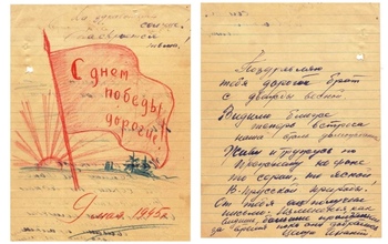 Письмо Победы с фронта пришло 9 мая в город Орск