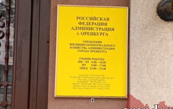 В МКУ «ЖКХ» Оренбурга новый директор