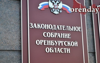 Заксоб Оренбуржья в 2024 году потратит на свой пиар более 5 млн рублей