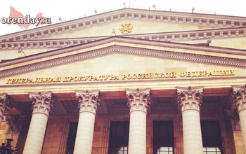Генпрокуратура и СУ СК РФ проверяют факты, изложенные оренбургским депутатом