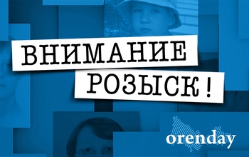 В Оренбурге сутки разыскивают 12-летнего мальчика