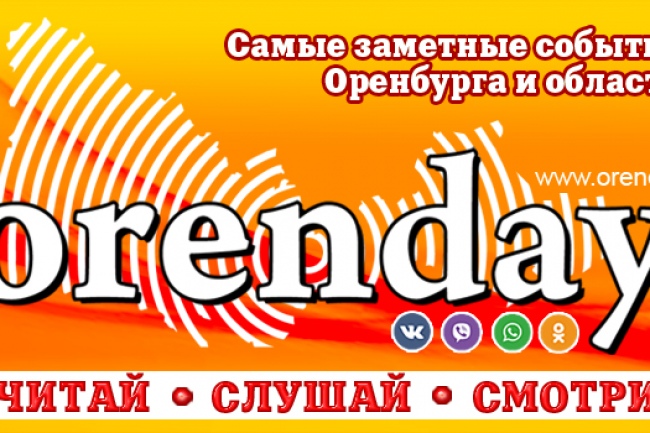 Орендей оренбург. Орендей.ру. Orenday новостной портал. Orengay. Орендей Оренбург официальный.