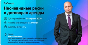 Приглашаем всех желающих принять участие в бесплатном вебинаре от СПС КонсультантПлюс.