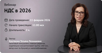 Приглашаем всех желающих принять участие в бесплатном вебинаре от СПС КонсультантПлюс.