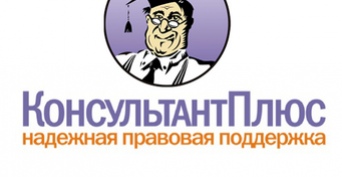 РЕДАКЦИИ ГОТОВЫХ РЕШЕНИЙ И ДРУГИХ АВТОРСКИХ МАТЕРИАЛОВ КОНСУЛЬТАНТПЛЮС