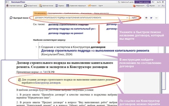 100 новых инструкций по созданию договоров добавлено в КонсультантПлюс