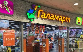 Открытие «Галамарта» в Оренбурге: только два дня ШОК-цены на товары для дома  