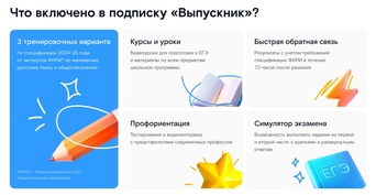 На платформе «Ростелеком Лицей» доступна подписка «Выпускник» для онлайн-подготовки к ЕГЭ