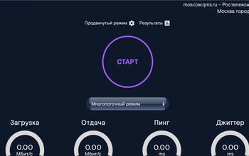 QMS.ru: «Ростелеком» оптимизировал сервис для измерения скорости интернет-соединения с высокой пропускной способностью