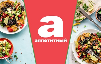 Только самое вкусное: на Wink.ru доступен новый телеканал «Аппетитный»