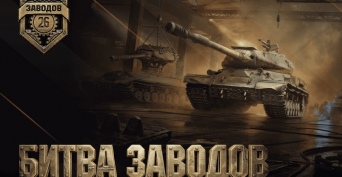 От станка — в киберпространство: в «Битве заводов» определились финалисты