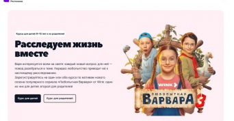 Психология с «Любопытной Варварой»: курсы для школьников и их родителей по мотивам популярного сериала запустил «Ростелеком Лицей»
