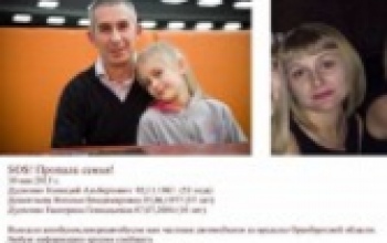 ЭКСКЛЮЗИВ: Пропавшую оренбургскую семью видели в аэропорту Самары  