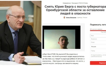 Оренбуржцы собирают подписи за отставку губернатора 