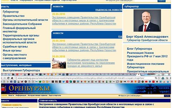Хакеры взломали сайт правительства Оренбургской области