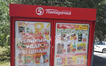 В Оренбурге «Пятерочке» грозит штраф до 1 000 000 рублей