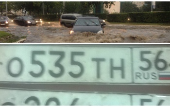 Потоп в Оренбурге смыл автомобильные номера 