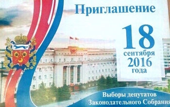 В Оренбуржье пригласительные на выборы напечатали без ошибки