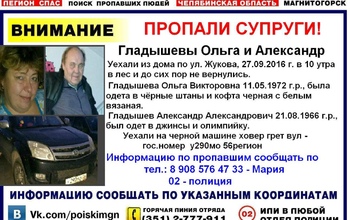 В Магнитогорске пропала семья, уехавшая на автомобиле с оренбургскими номерами