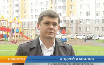  «Оренбургстрой» предоставил качественное жилье для переселенцев