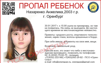  В Оренбурге бесследно исчезла Анжелика Назаренко 