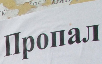 За год в Оренбуржье бесследно пропало 16 человек