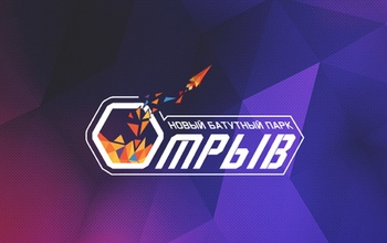 Оренбург уходит в ОТРЫВ