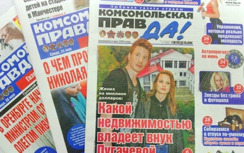 Подпишись на «Комсомольскую правду»!