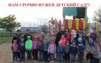 В Переволоцком районе село оставили без детсада: люди просят помощи