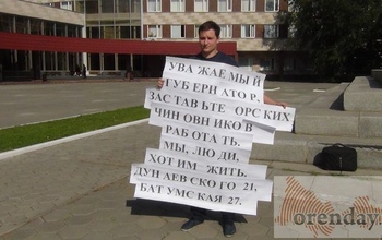Оренбургский губернатор не подошел к орчанину, устроившему пикет