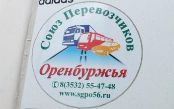 В Союзе перевозчиков Оренбуржья сменился председатель