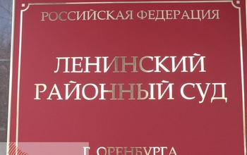 Оренбуржца, занимающего высокую должность в Ростехнадзоре, осудят за мошенничество