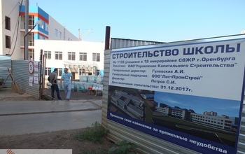 Оренбуржье могут обязать вернуть часть средств, выделенных на строительство школ