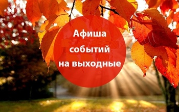 Чем можно заняться в Оренбурге в субботу и воскресенье
