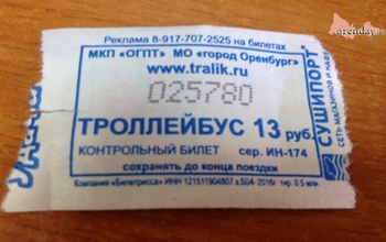 Глава Оренбурга снял с повестки Горсовета вопрос о повышении тарифа в троллейбусах