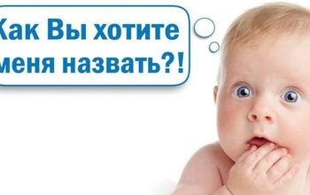 Оренбуржцы нарекают детей редкими именами