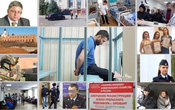 Чем запомнится оренбуржцам минувшая неделя