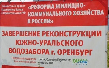 За 4 года реконструкции на оренбургском водозаборе выполнена половина работ
