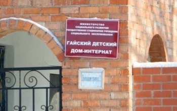 Директор Гайского детского дома, в котором избивали детей, уволена