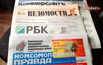 Какую прессу предпочитают оренбургские чиновники