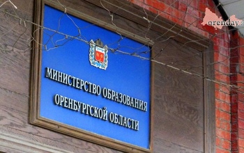 Министр образования отреагировал на информацию о поборах в школе №86 Оренбурга