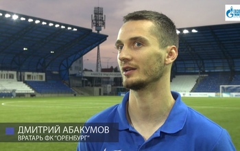 Вратарь «Оренбурга» Дмитрий Абакумов покинул клуб 