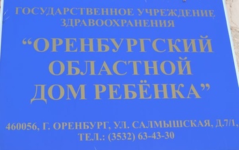 Директор Оренбургского дома ребенка ответила на претензию волонтера