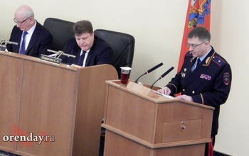 Главный полицейский Оренбургской области отчитается перед депутатами